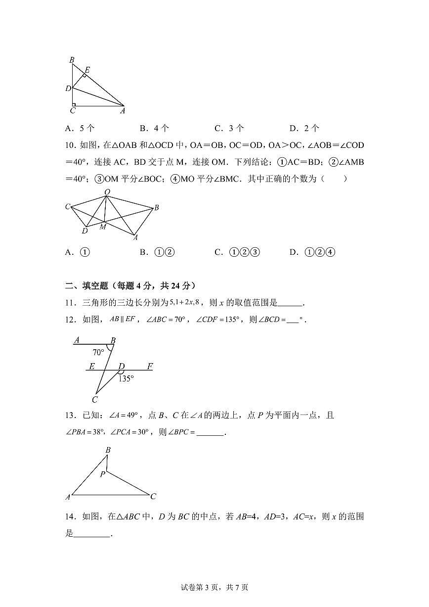 福建省龙岩市第二中学2025~2026学年八年级上册(10月)月考数学试题(含答案)第3页