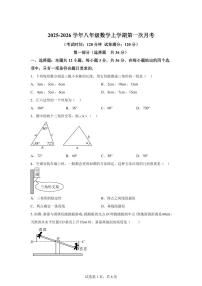 甘肃省张掖市山丹县2025~2026学年上册八年级第一次月月考数学试题（含答案）