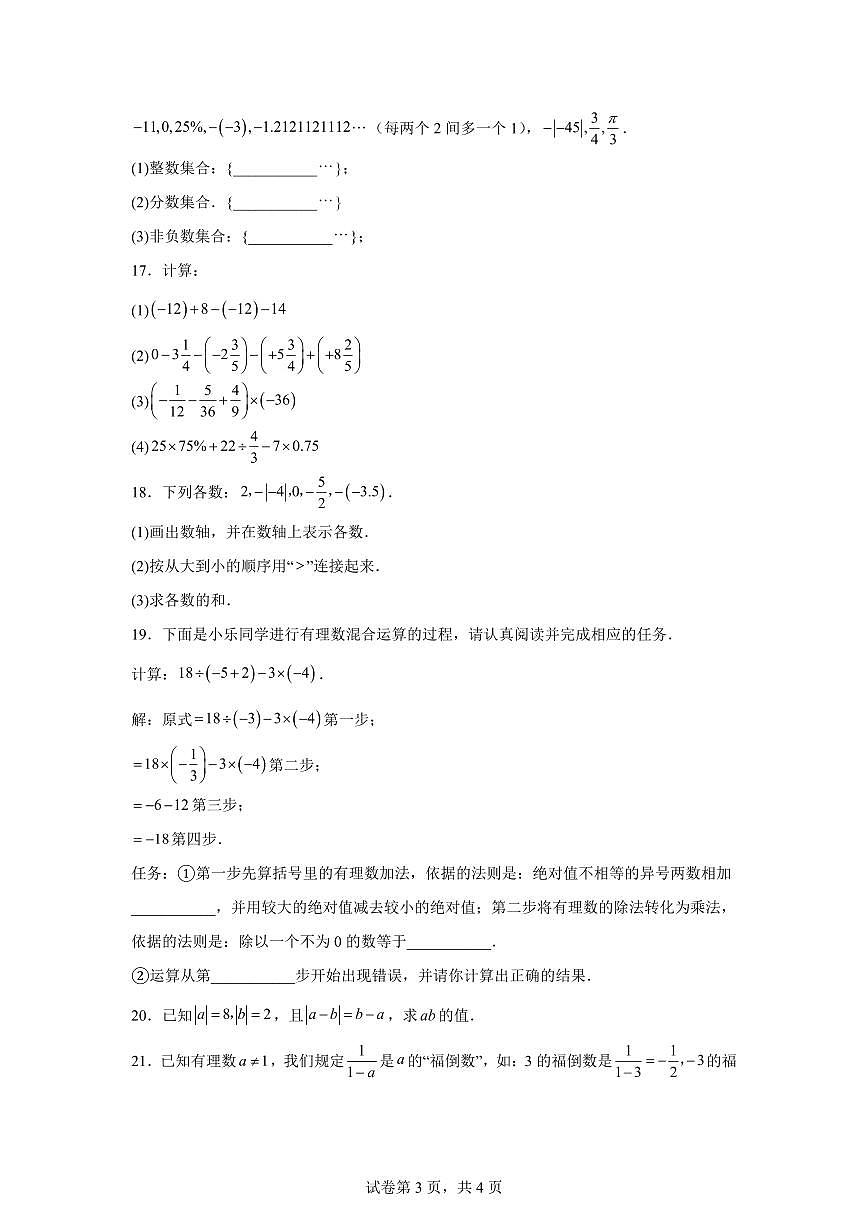 河南省南阳市2025~2026学年七年级上册(10月)月考数学试题(含答案)第3页