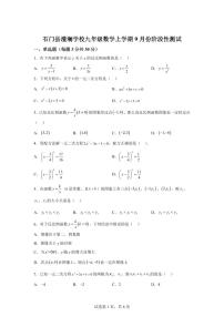 湖南省常德市石门县澧斓学校2025~2026学年上册学期（9月）月考九年级数学试题（含答案）