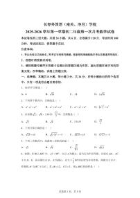 吉林省长春市外国语学校2025~2026学年八年级上册第一次月考数学试题（含答案）