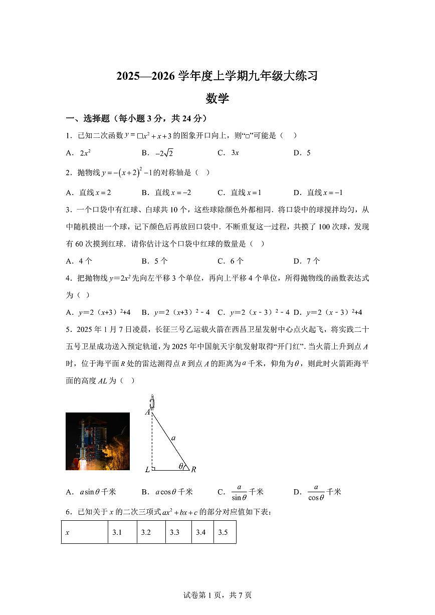 吉林省长春市吉林省实验中学2025~2026学年九年级上册(10月)月考数学试题(含答案)第1页