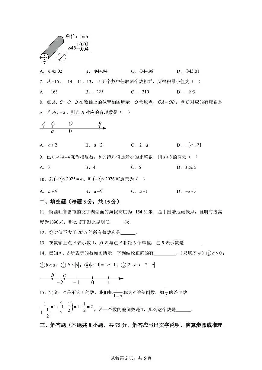 辽宁省葫芦岛市2025~2026学年上册七年级第一次月考数学试题(含答案)第2页