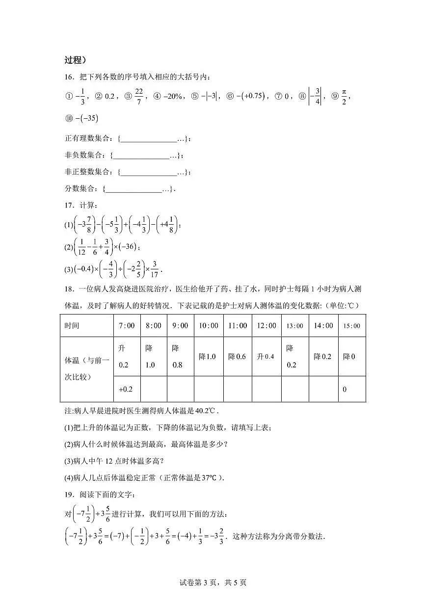 辽宁省葫芦岛市2025~2026学年上册七年级第一次月考数学试题(含答案)第3页