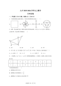 山东省德州市第九中学2025~2026学年九年级上册第一次月考数学试题（含答案）