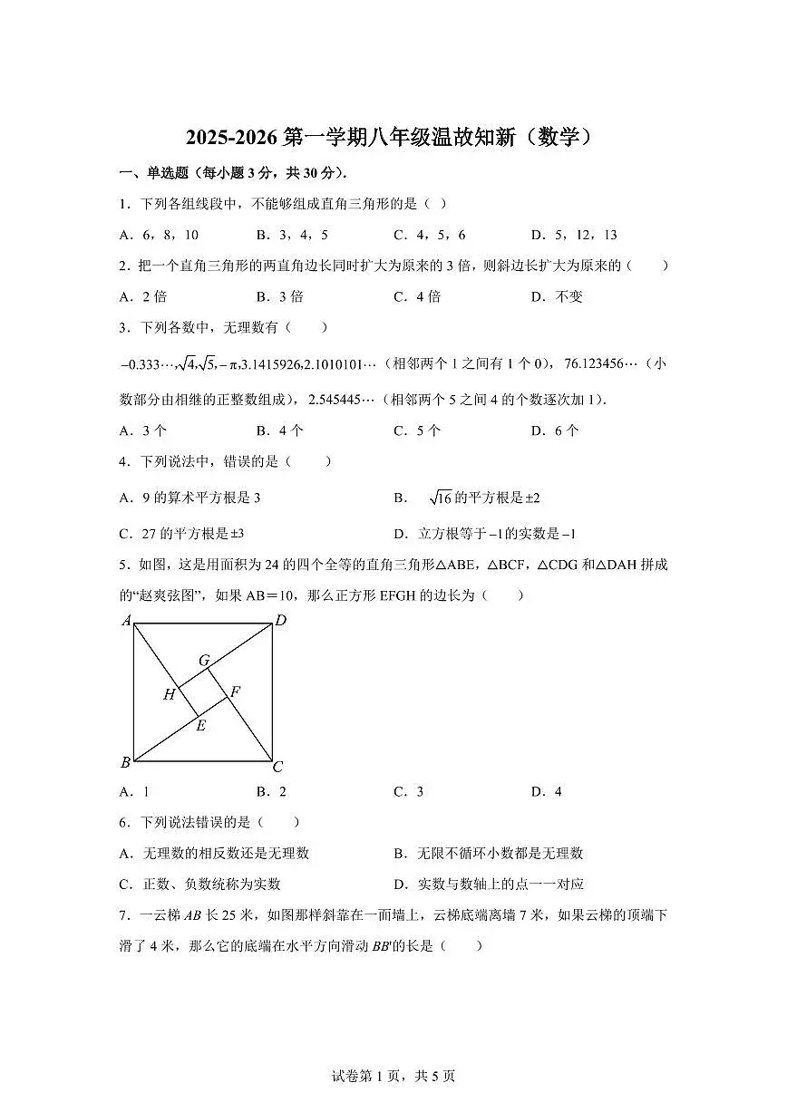 陕西省西安市庆安初级中学2025~2026学年八年级上册月考(一)数学试题(含答案)第1页