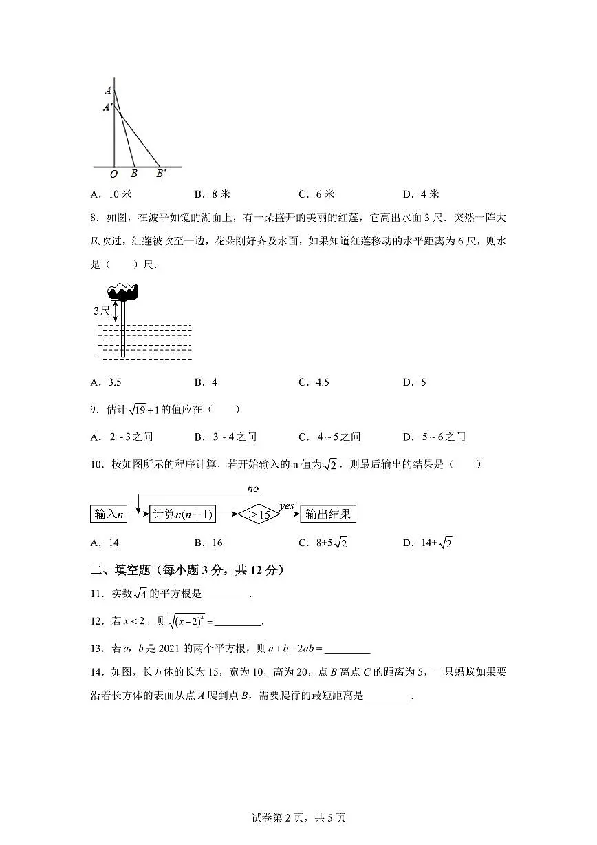 陕西省西安市庆安初级中学2025~2026学年八年级上册月考(一)数学试题(含答案)第2页
