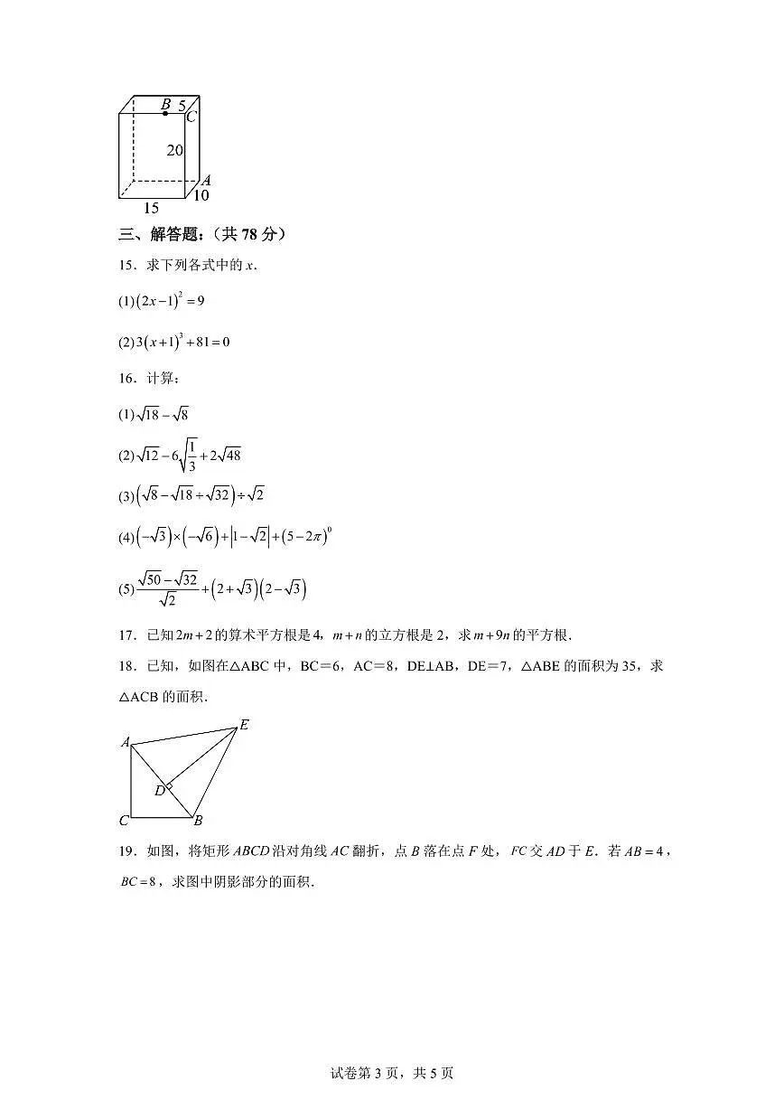 陕西省西安市庆安初级中学2025~2026学年八年级上册月考(一)数学试题(含答案)第3页