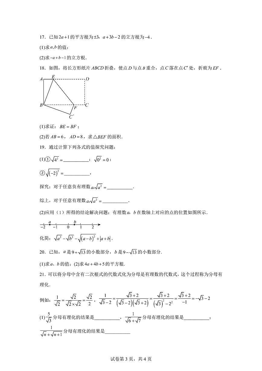 陕西省西安市高新第一学校2025~2026学年八年级上册第一次月考数学试题(含答案)第3页