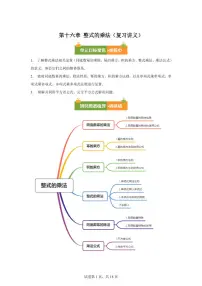 初中数学人教版（2024）八年级上册（2024）16.2 整式的乘法学案设计