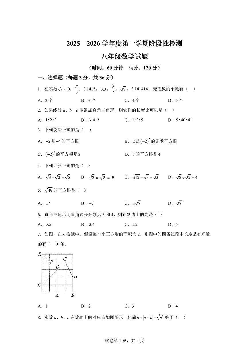 山东省青岛市即墨实验学校2025~2026学年上册(10月)月考八年级数学试题(含答案)第1页