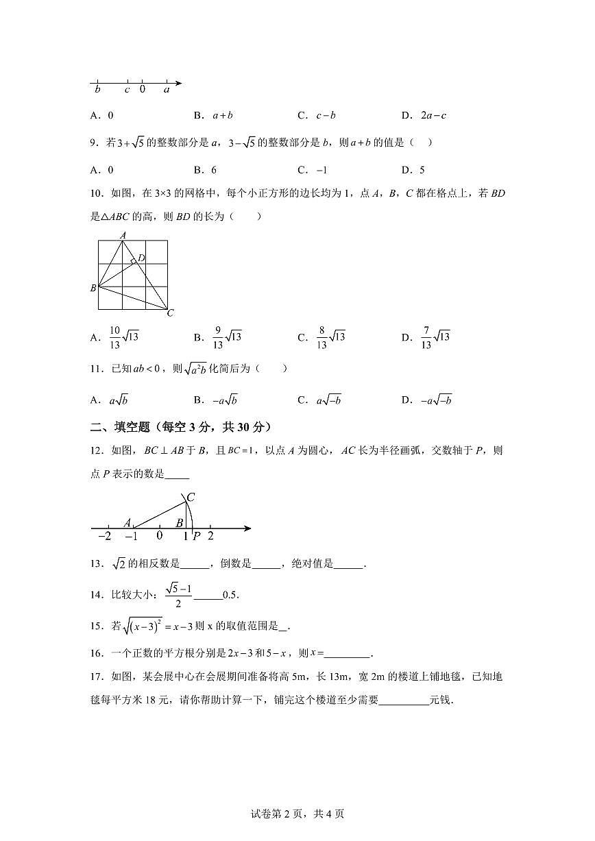 山东省青岛市即墨实验学校2025~2026学年上册(10月)月考八年级数学试题(含答案)第2页