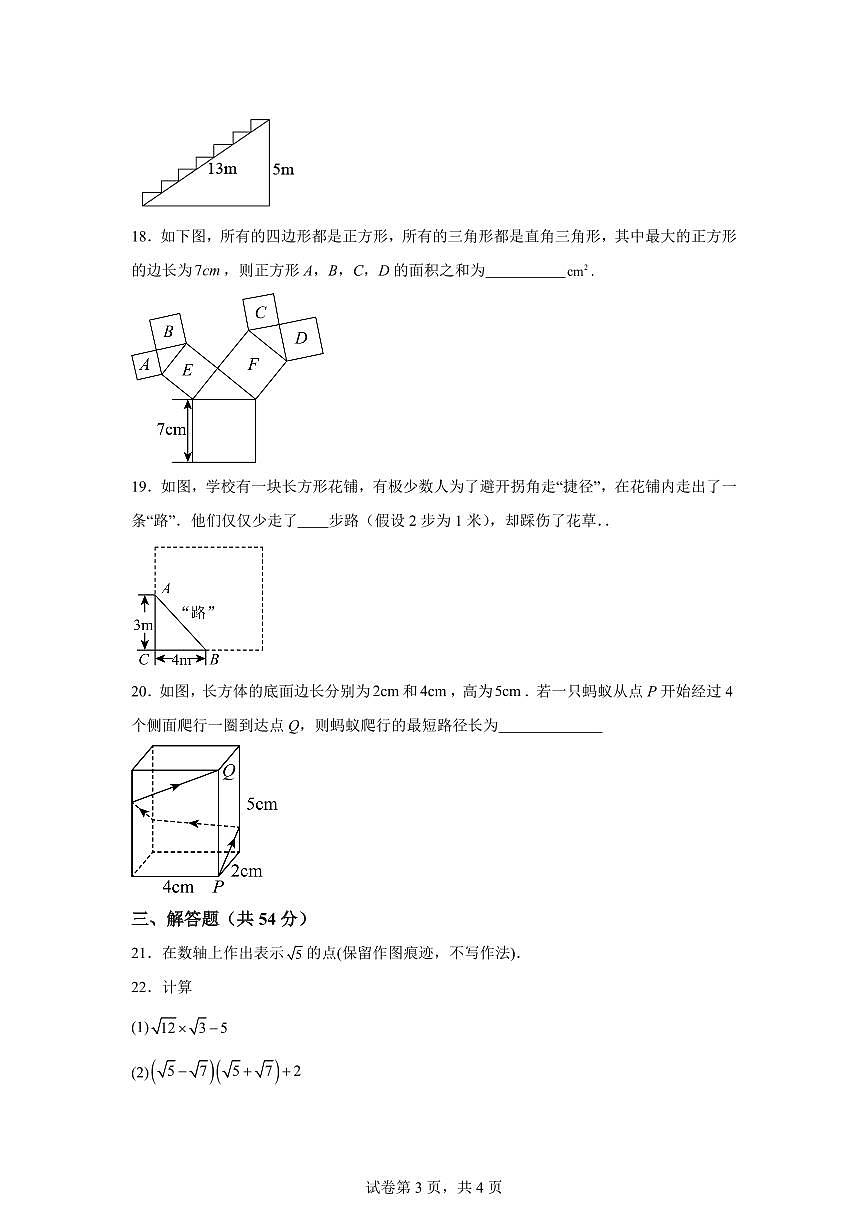 山东省青岛市即墨实验学校2025~2026学年上册(10月)月考八年级数学试题(含答案)第3页
