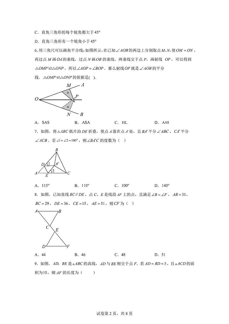 山东省潍坊市安丘市东埠中学2025~2026学年八年级上册(10月)月考数学试题(含答案)第2页
