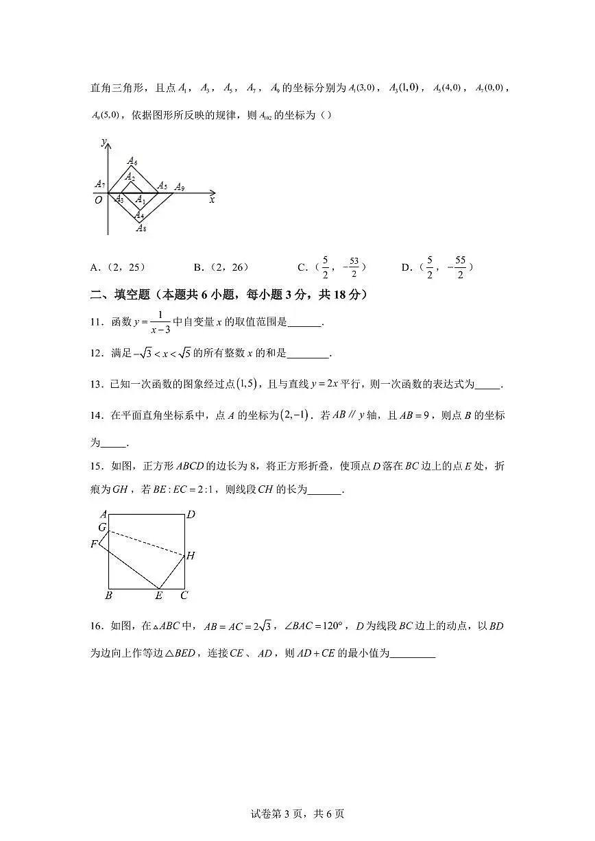 陕西省西安市高新区第四初级中学2025~2026学年八年级上册第一次月考数学试题(含答案)第3页