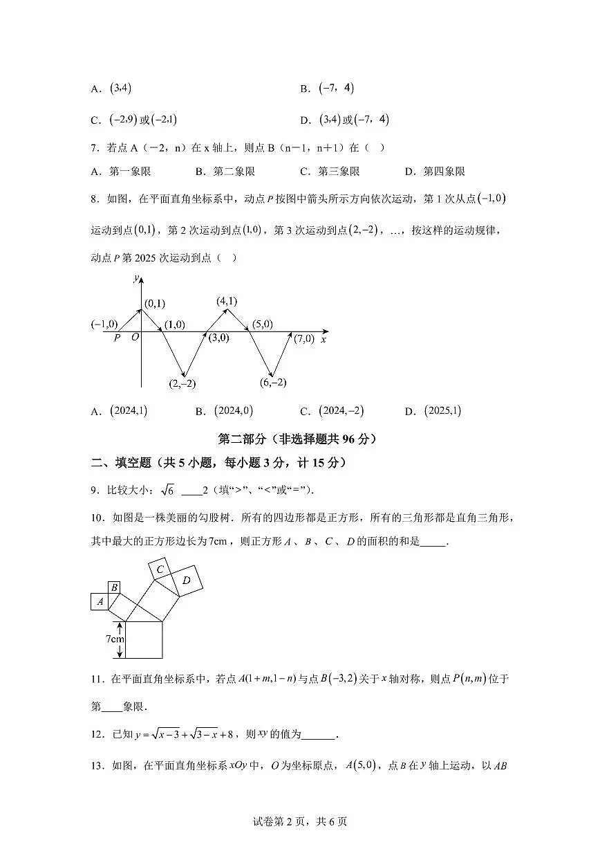 陕西省咸阳市实验中学2025~2026学年八年级上册第一次月考数学试题(含答案)第2页