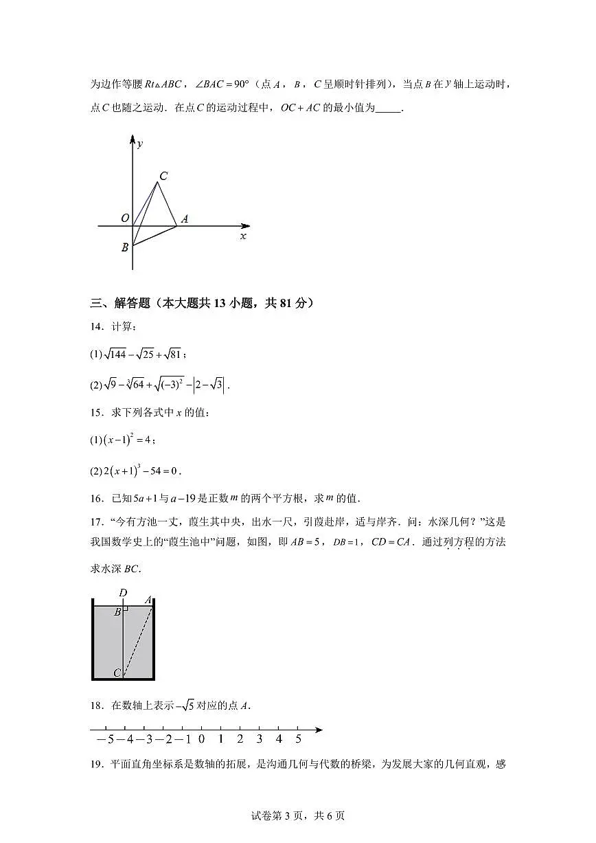陕西省咸阳市实验中学2025~2026学年八年级上册第一次月考数学试题(含答案)第3页