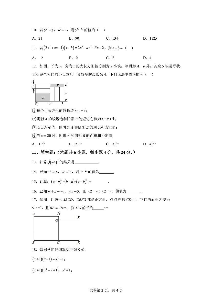 四川省宜宾市第二中学校2025~2026学年八年级上册(9月)月考数学试题(含答案)第2页
