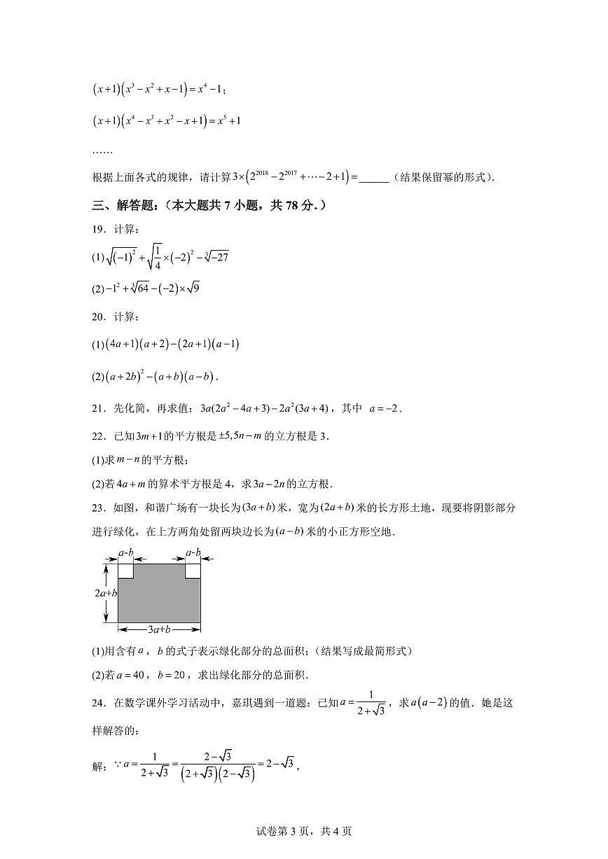 四川省宜宾市第二中学校2025~2026学年八年级上册(9月)月考数学试题(含答案)第3页