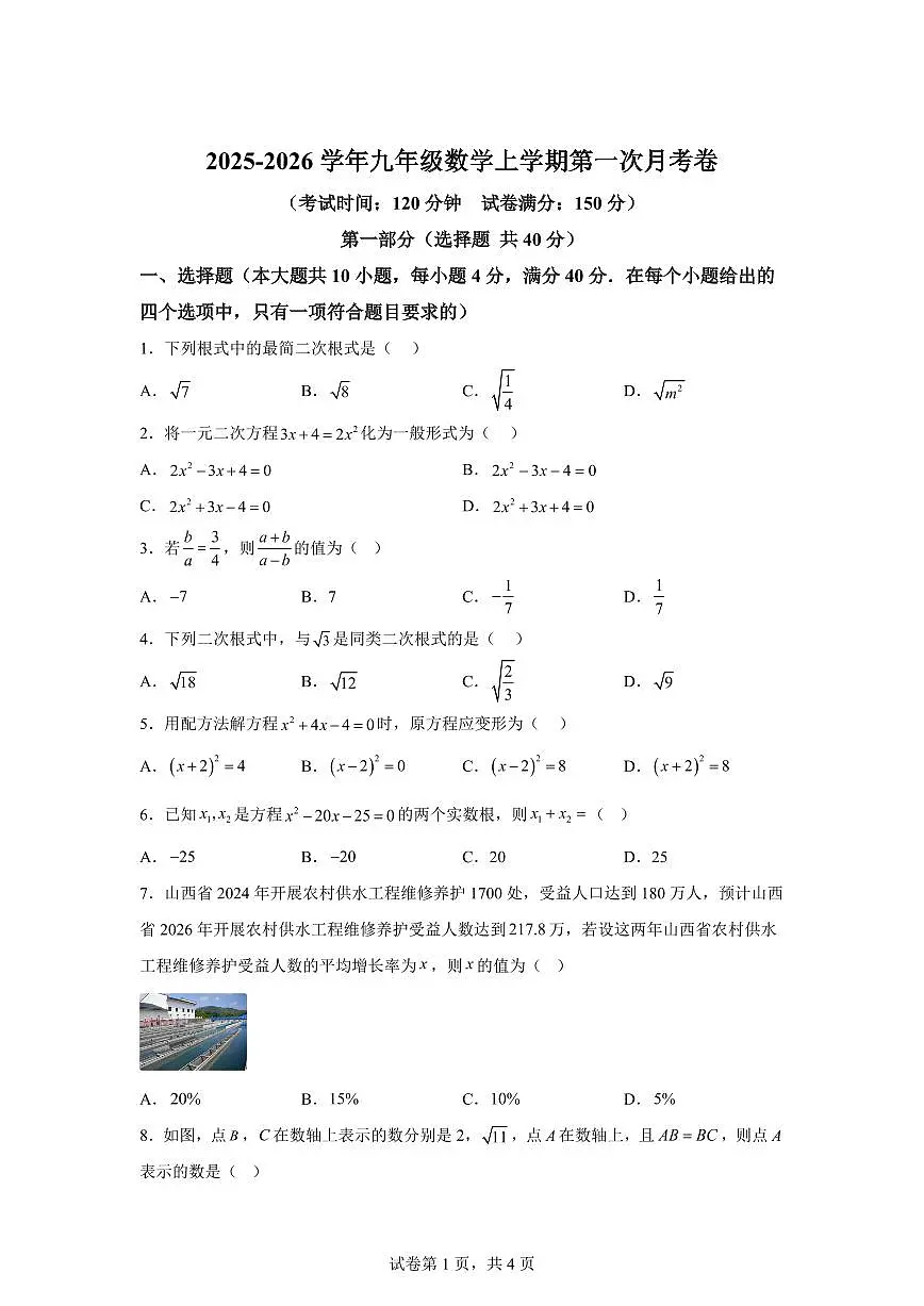 四川省资阳市2025~2026学年九年级上册(10月)月考数学试题(含答案)第1页