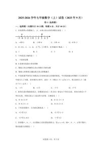 天津市2025~2026学年七年级上册（9月）月考数学试题（含答案）