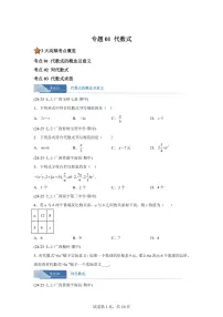 专题03代数式（期中真题 广西专用）七年级数学上册人教版2024（含答案）