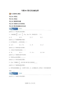 专题04整式的加减运算（期中真题 广西专用）七年级数学上册人教版2024（含答案）