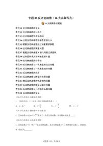 专题08反比例函数（16大高频考点）（期中真题 北师大版）九年级数学上册（含答案）