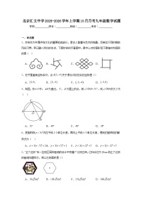 2025-2026学年北京市东城区汇文中学九年级上学期10月月考数学试题