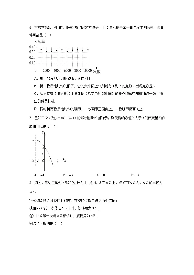 2025-2026学年北京市东城区汇文中学九年级上学期10月月考数学试题第2页