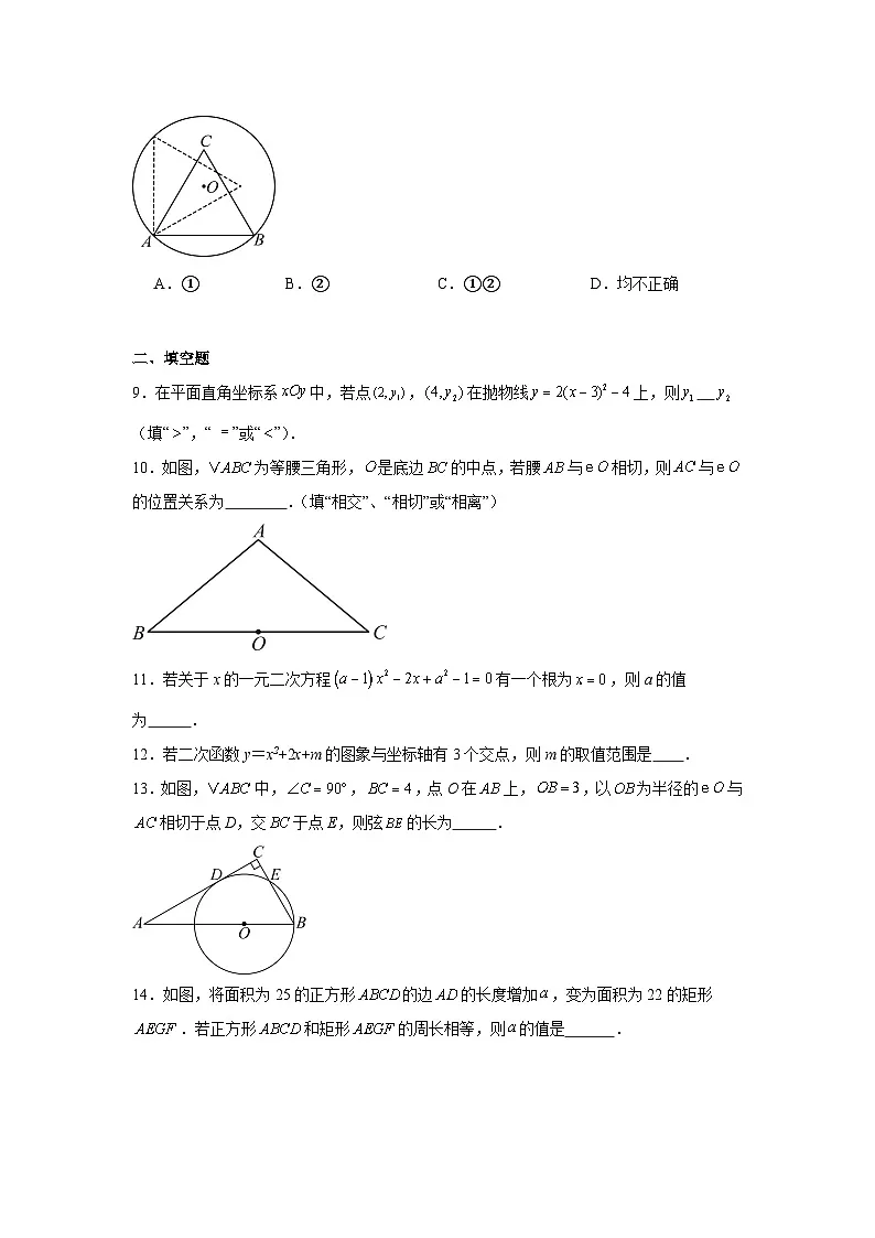 2025-2026学年北京市东城区汇文中学九年级上学期10月月考数学试题第3页