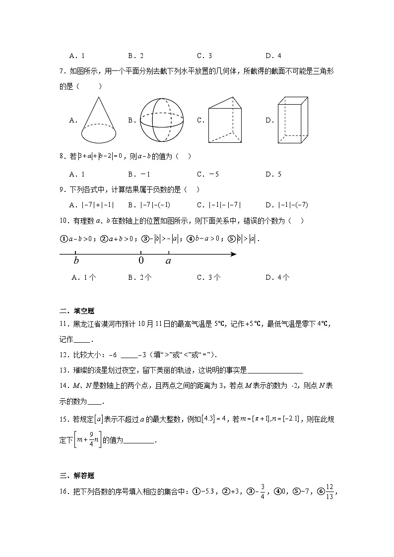 2025-2026学年山东省济南天桥区泺口实验学校七年级上学期数学9月份月考试卷第2页