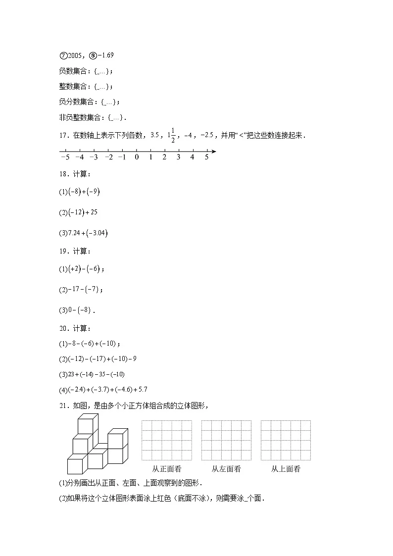 2025-2026学年山东省济南天桥区泺口实验学校七年级上学期数学9月份月考试卷第3页