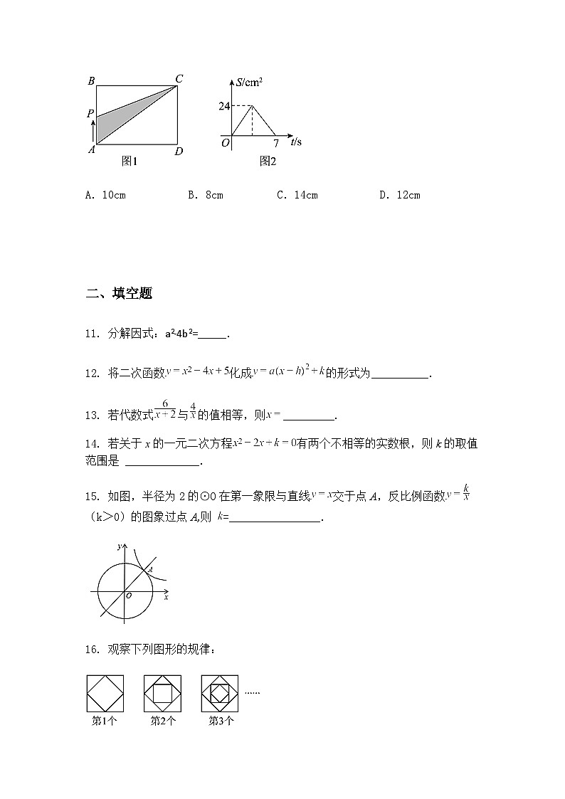 甘肃省张掖市第一中学2024—2025学年下学期九年级下3月学情练习数学试卷(含答案解析)第3页