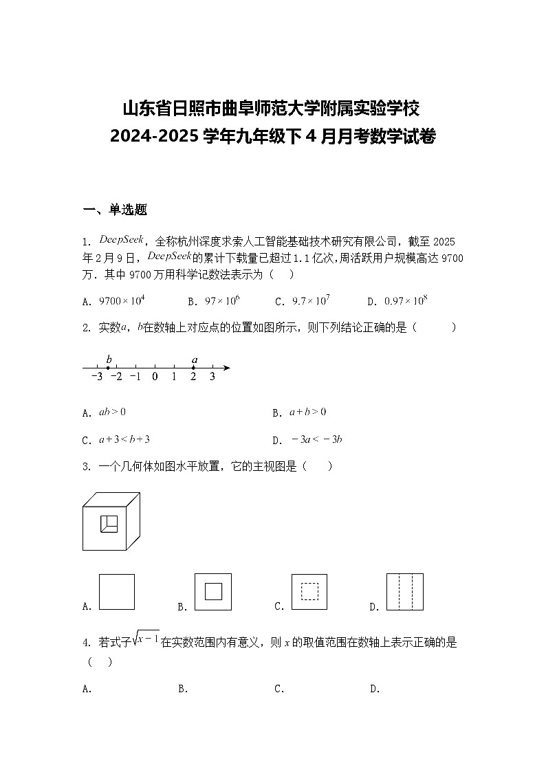 山东省日照市曲阜师范大学附属实验学校2024-2025学年九年级下4月月考数学试卷(含答案解析)第1页