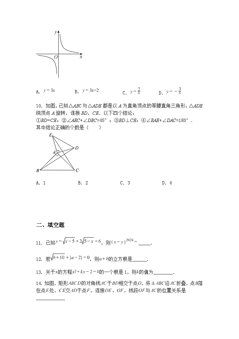 广东省江门市新会区正雅学校2024~2025学年九年级下学期3月月考数学试题A卷(含答案解析)第3页