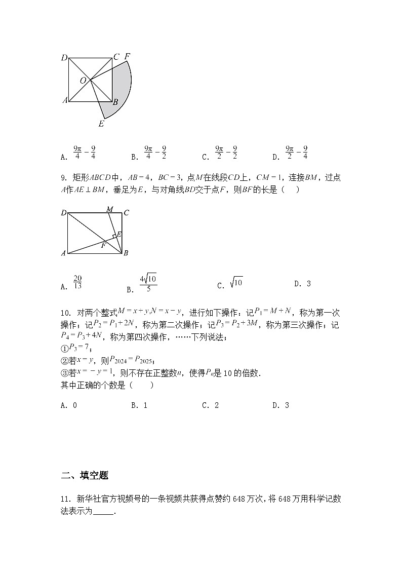 重庆市育才中学教育集团2024-2025学年九年级下学期第六次定时作业数学试题(含答案解析)第3页