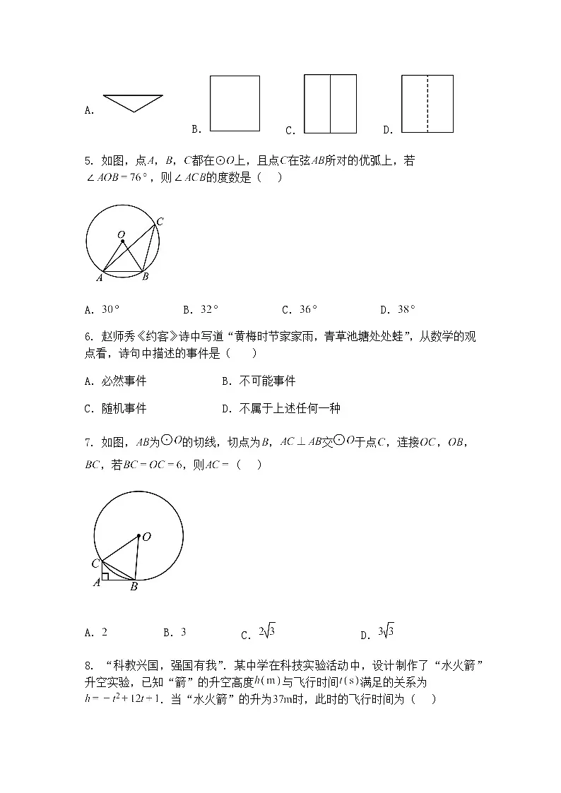 贵州省铜仁市江口县20254--2025学年下学期九年级下3月质量监测数学试卷(含答案解析)第2页