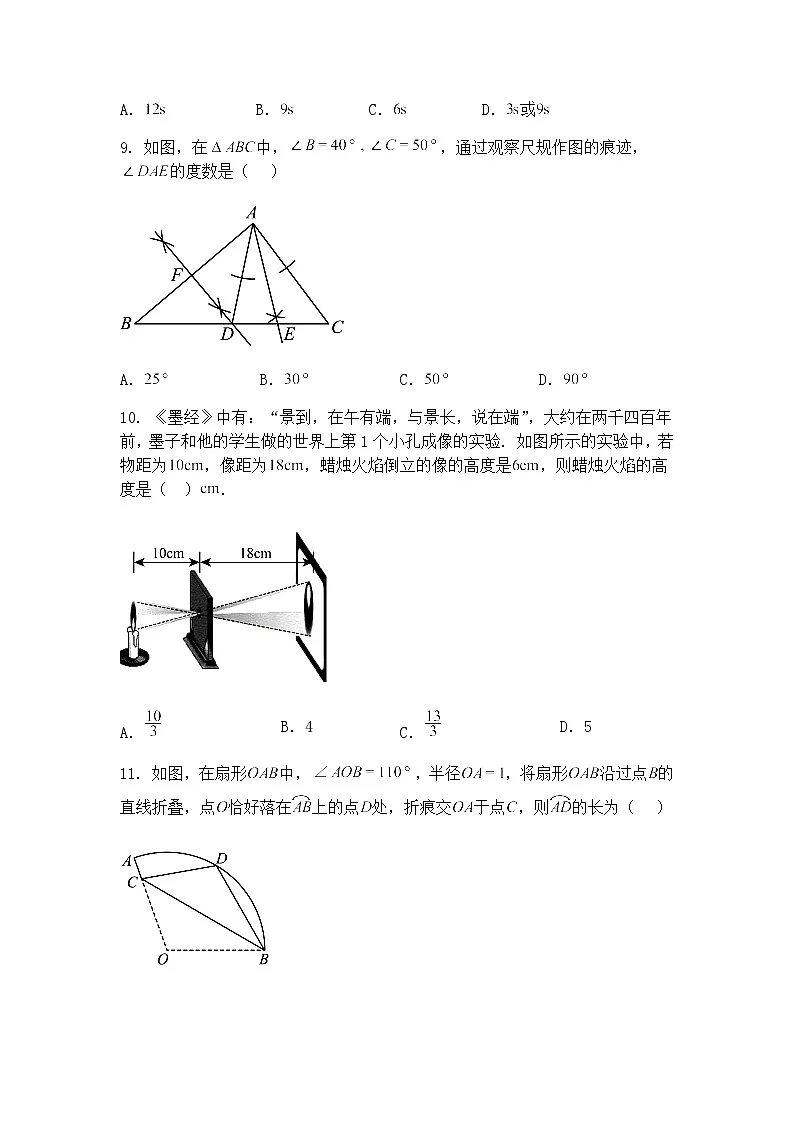 贵州省铜仁市江口县20254--2025学年下学期九年级下3月质量监测数学试卷(含答案解析)第3页