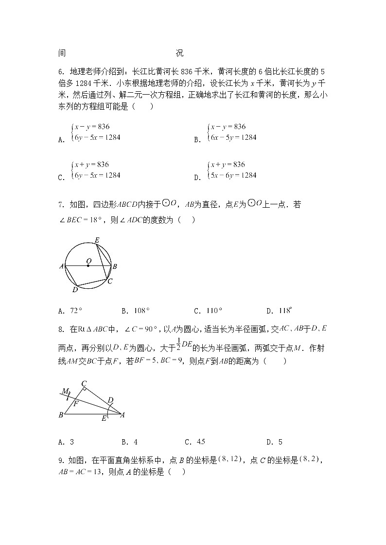 湖北省随州市2024-2025学年九年级下学期4月月考数学试题(含答案解析)第2页