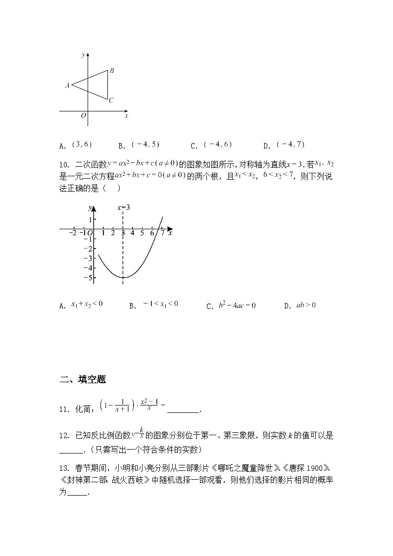 湖北省随州市2024-2025学年九年级下学期4月月考数学试题(含答案解析)第3页