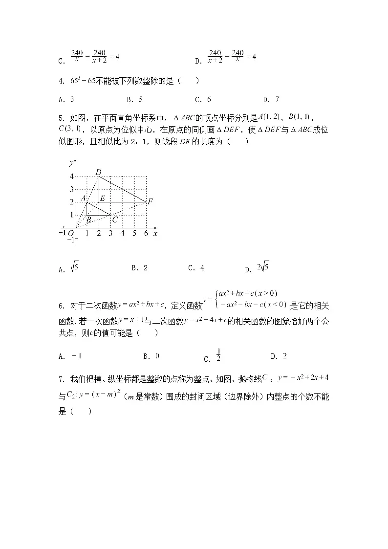 河北省沧州市盐山县第四中学2024-2025学年下学期九年级下4月份月考数学试卷(含答案解析)第2页