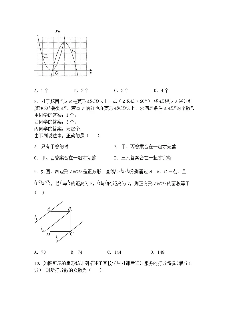 河北省沧州市盐山县第四中学2024-2025学年下学期九年级下4月份月考数学试卷(含答案解析)第3页
