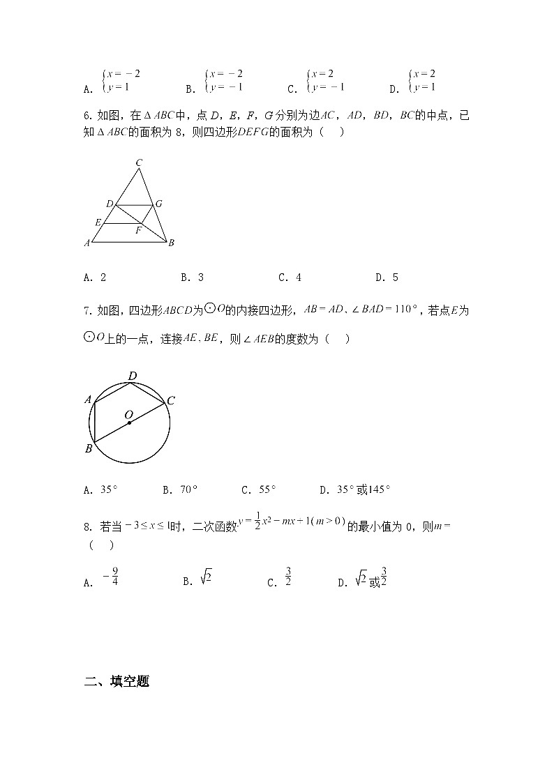 陕西省汉中市2024-2025学年九年级下学期4月月考数学试题(含答案解析)第2页