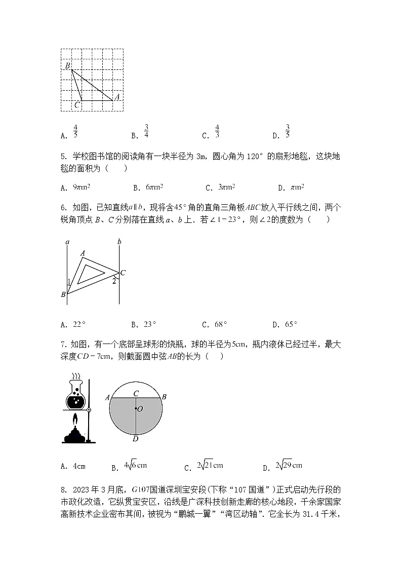 广东省广州市越秀区广州大学附属中学2024-2025学年下学期九年级下4月质量检查数学试题(含答案解析)第2页