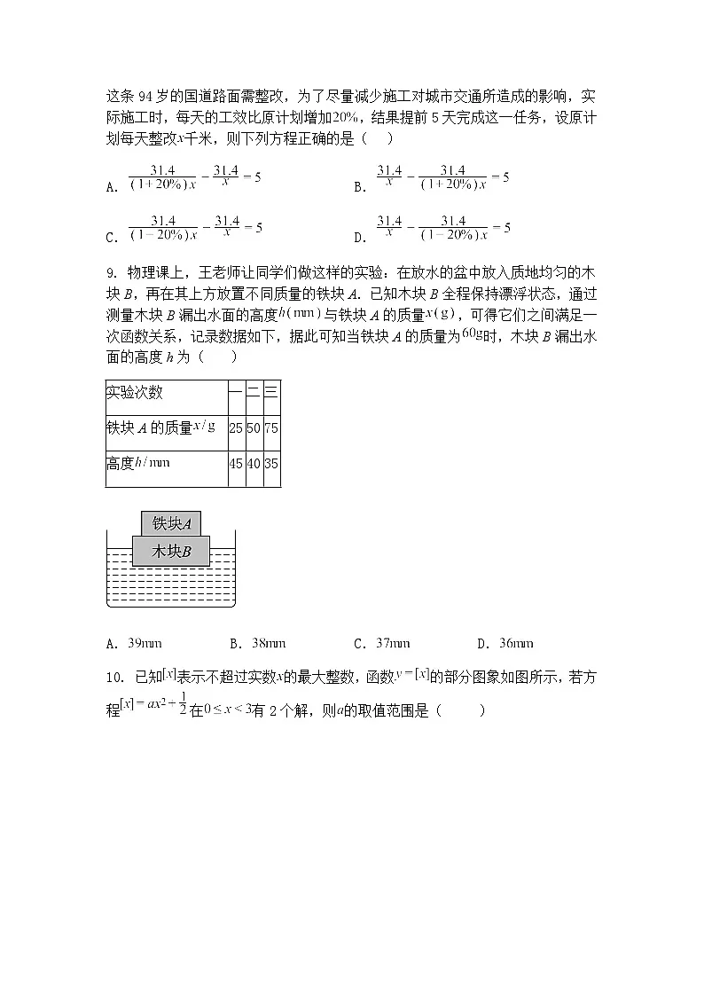 广东省广州市越秀区广州大学附属中学2024-2025学年下学期九年级下4月质量检查数学试题(含答案解析)第3页