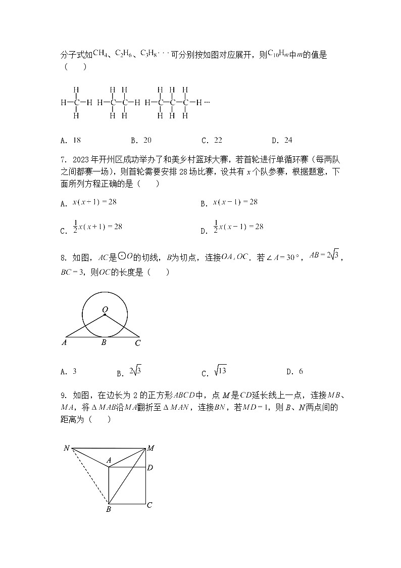 重庆市开州区德阳初中教育集团2024—2025学年下学期九年级下第二次诊断性测试(数学)(含答案解析)第2页