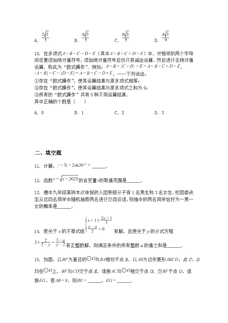 重庆市开州区德阳初中教育集团2024—2025学年下学期九年级下第二次诊断性测试(数学)(含答案解析)第3页