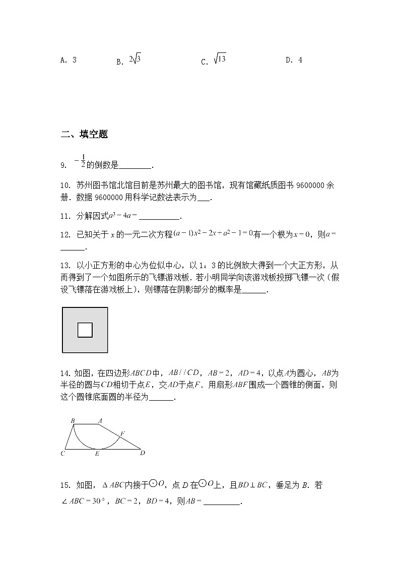 江苏省苏州市星海实验初中2024-2025学年下学期九年级下数学3月练习试卷(含答案解析)第3页
