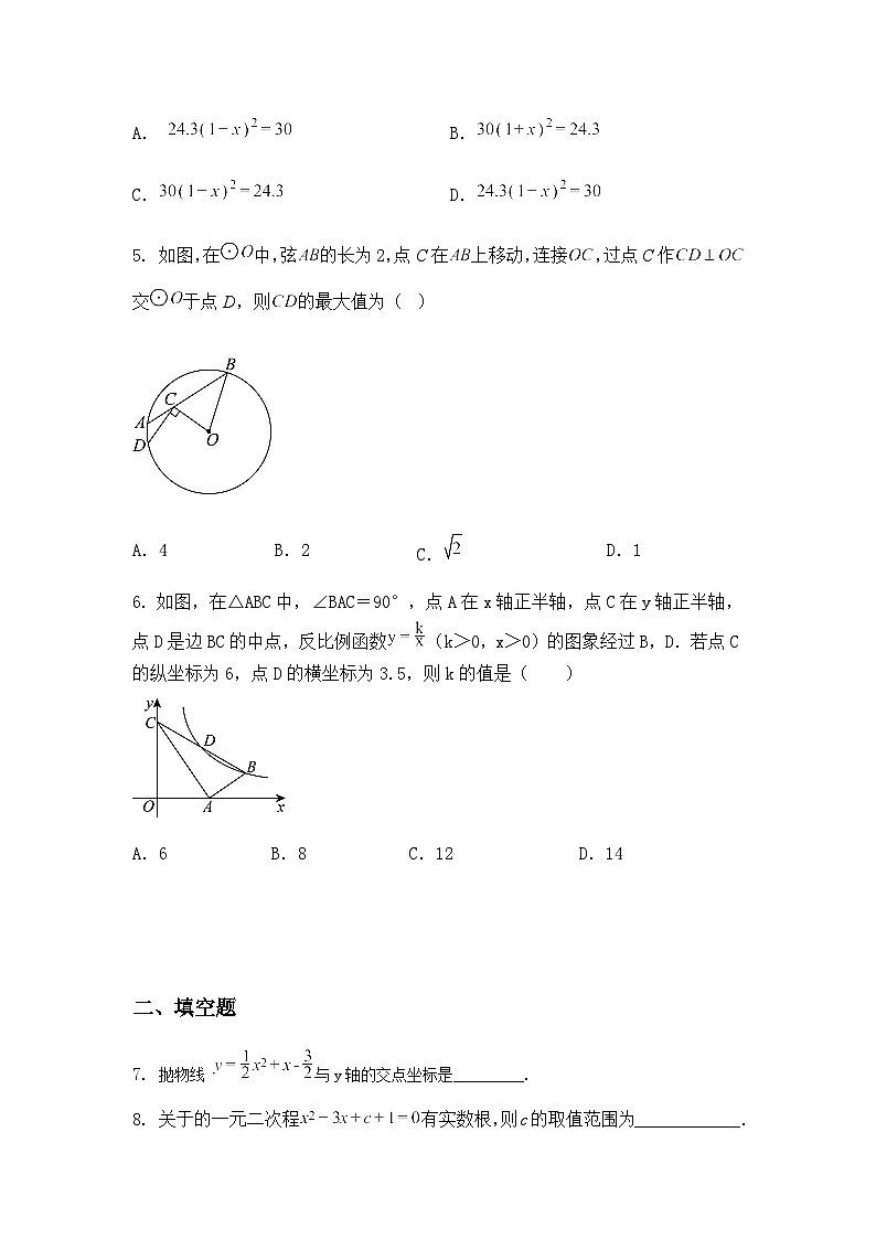 吉林省延边朝鲜族自治州延吉市第四中学2024-2025学年九年级下学期4月月考数学试题(含答案解析)第2页